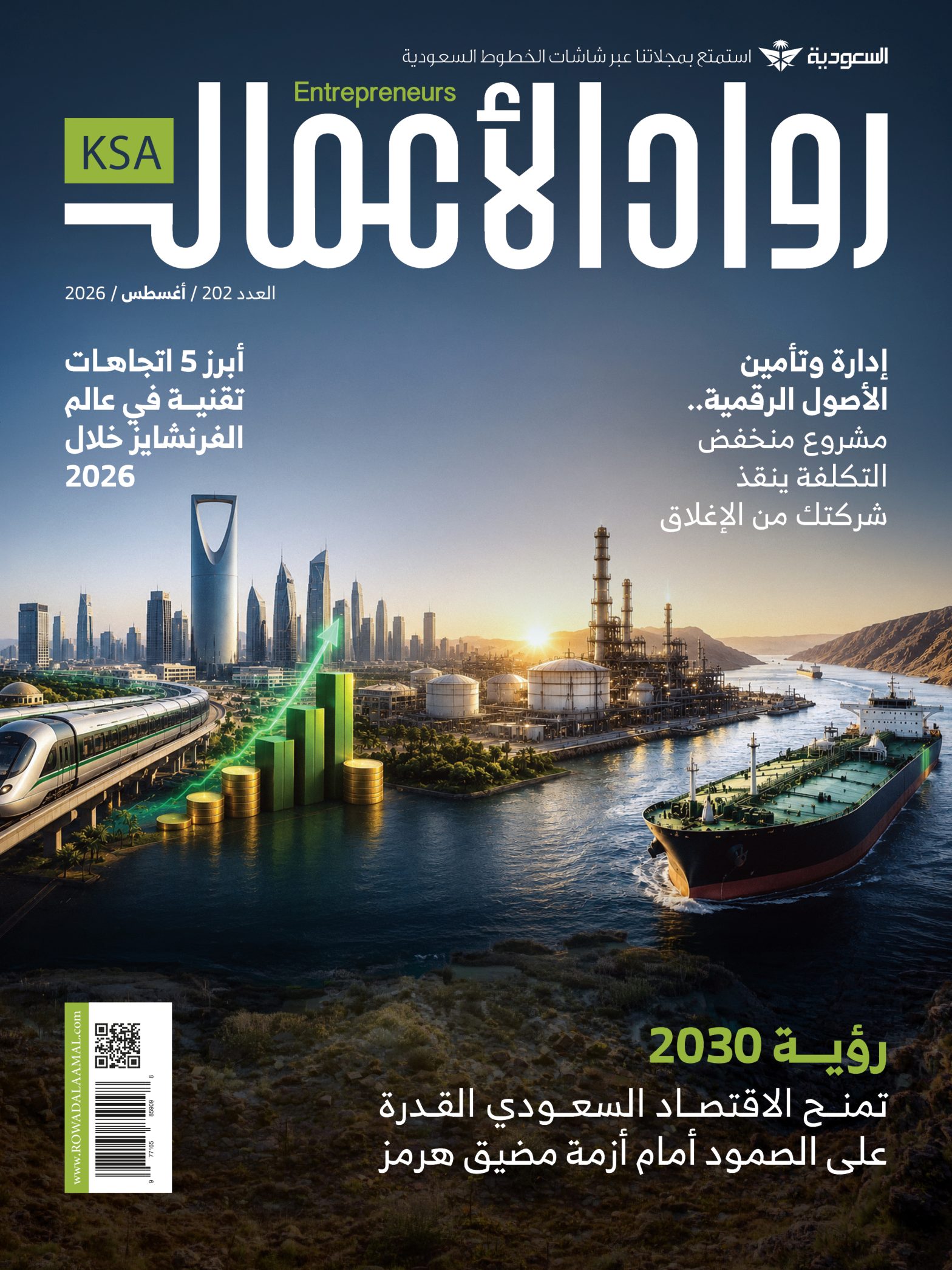 Rowad AUG 2026